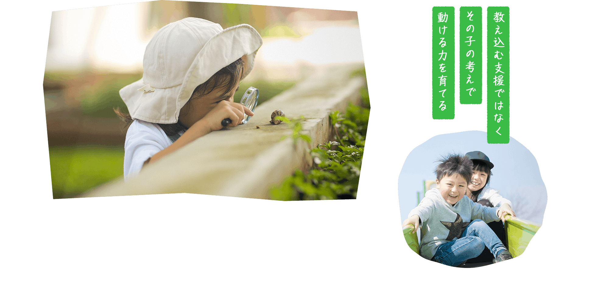 教え込む支援ではなくその子の考えで動ける力を育てる